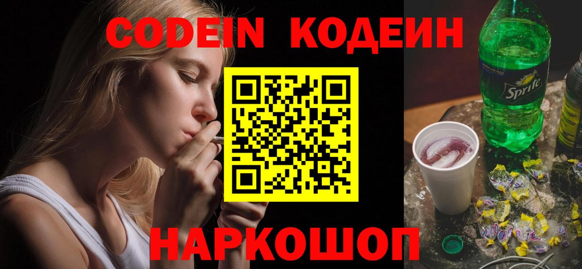 Кодеин Purple Drank  Кодеин Purple Drank  Вход с VPN  Стрежевой 