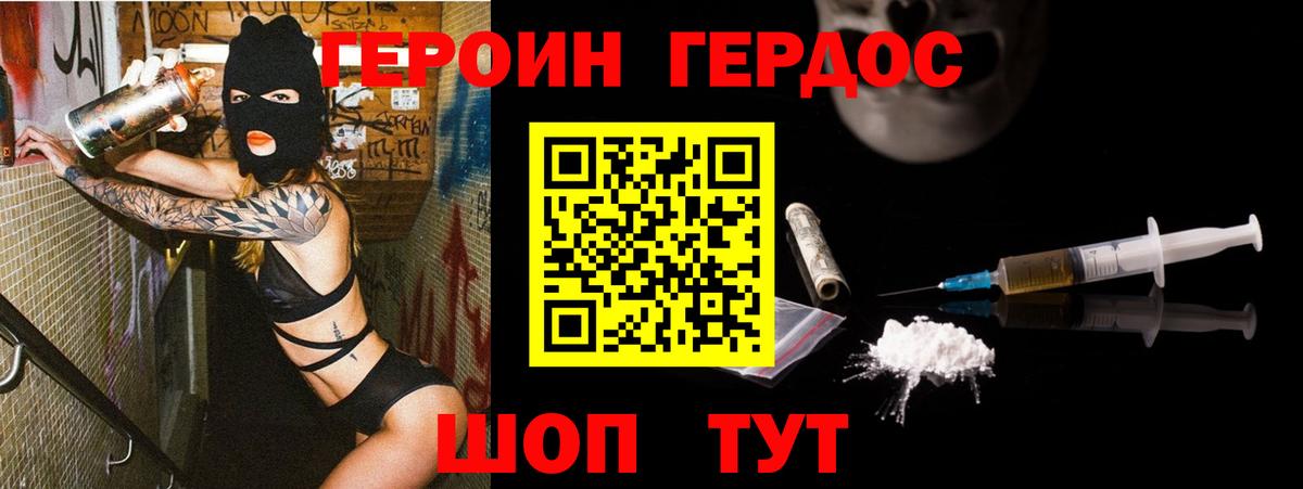 Героин Heroin Стрежевой
