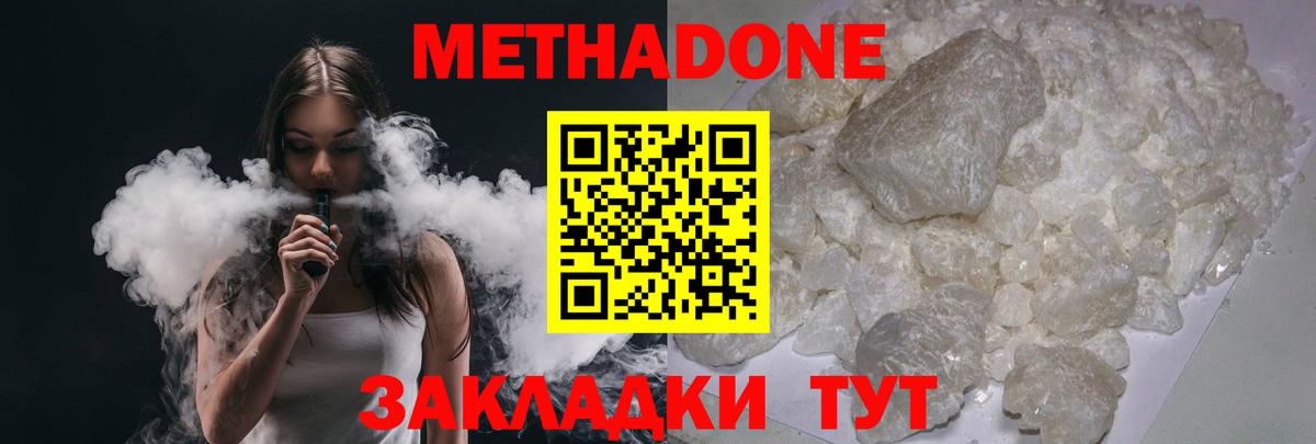 Метадон белоснежный Стрежевой