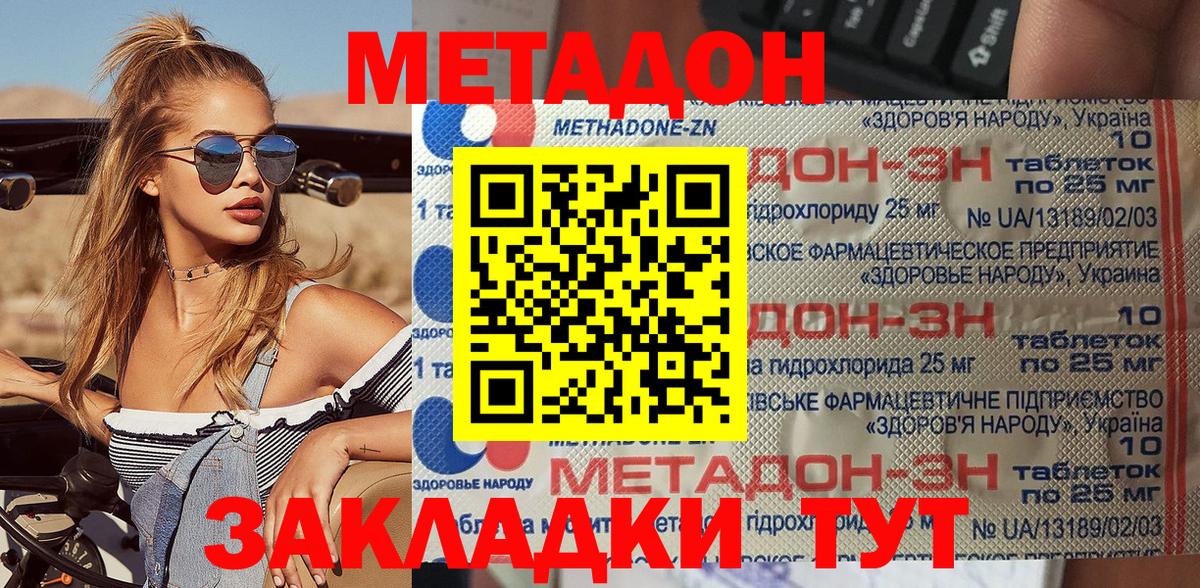 Метадон кристалл  МЕТАДОН белоснежный  hydra как войти  Стрежевой  Вход с VPN 