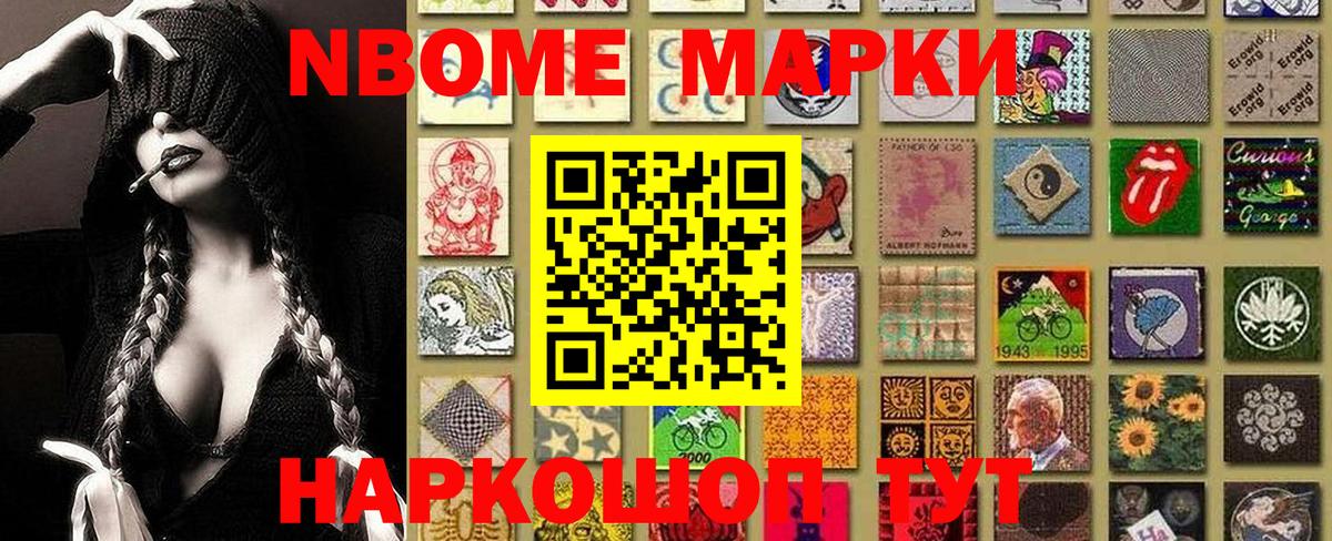 Марки 25I-NBOMe 1,5мг Стрежевой